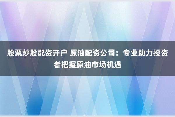 股票配资炒股 区块链技术领军者：揭秘A股市场上的第一龙头股